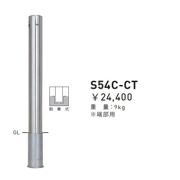 帝金 S54C-C バリカーピラー型 スタンダード ステンレスタイプ 直径101.6mm クサリ内蔵型 脱着式 - 2