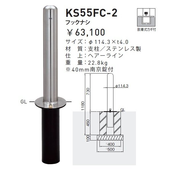 個人宅配送不可 帝金 KS55FC-2 バリカーピラー型 スタンダード ステンレスタイプ フックなし 脱着式カギ付 