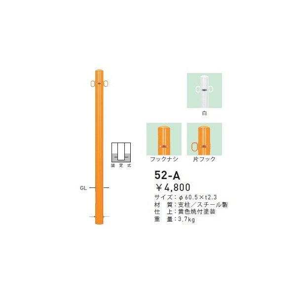 個人宅配送不可 帝金 52-A バリカーピラー型 スタンダード スチールタイプ 直径60.5mm 固定式 