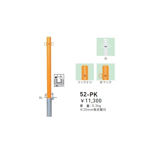 個人宅配送不可 帝金 52-PK バリカーピラー型 スタンダード スチールタイプ 直径60.5mm 脱着式カギ付 