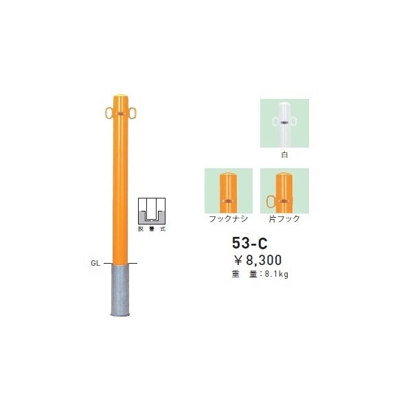 個人宅配送不可 帝金 53-C バリカーピラー型 スタンダード スチールタイプ 直径76.3mm 脱着式 