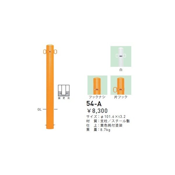 個人宅配送不可 帝金 54-A バリカーピラー型 スタンダード スチールタイプ 直径101.6mm 固定式 