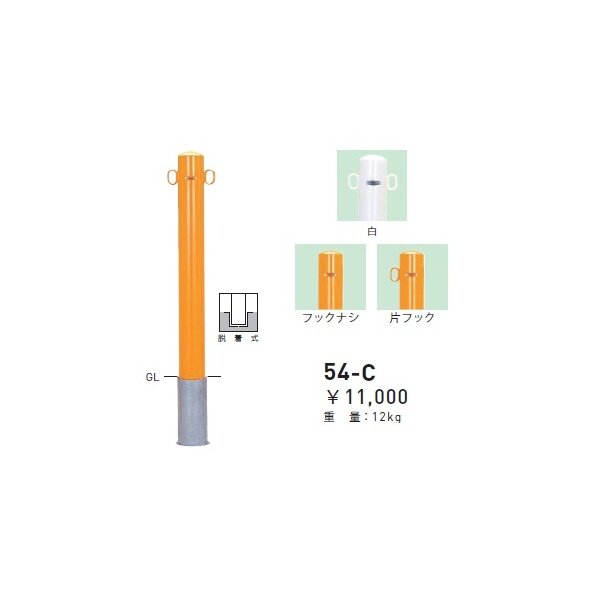 個人宅配送不可 帝金 54-C バリカーピラー型 スタンダード スチールタイプ 直径101.6mm 脱着式 