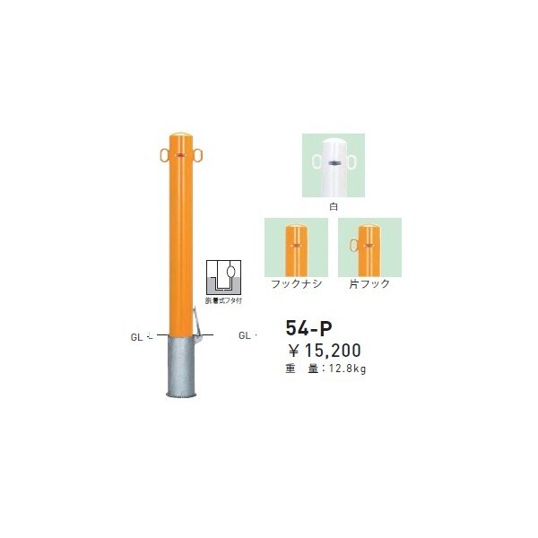 個人宅配送不可 帝金 54-P バリカーピラー型 スタンダード スチールタイプ 直径101.6mm 脱着式フタ付 