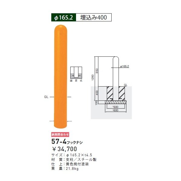 大幅値下げランキング 帝金 固定式 57A-20Hフックナシ 埋込み500 φ165.2×t4.5 H1500