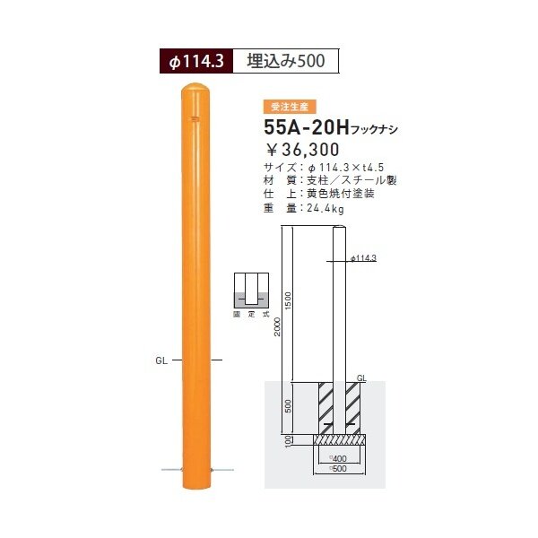 大幅値下げランキング 帝金 固定式 57A-20Hフックナシ 埋込み500 φ165.2×t4.5 H1500