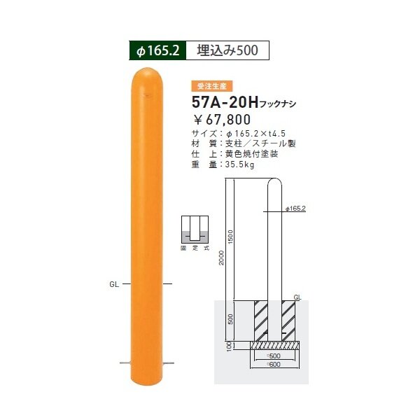 送料無料/新品】 イーヅカ帝金 バリカー ピラー型 固定式 S55AKG-2フックナシ φ114.3×t4.0 H730 