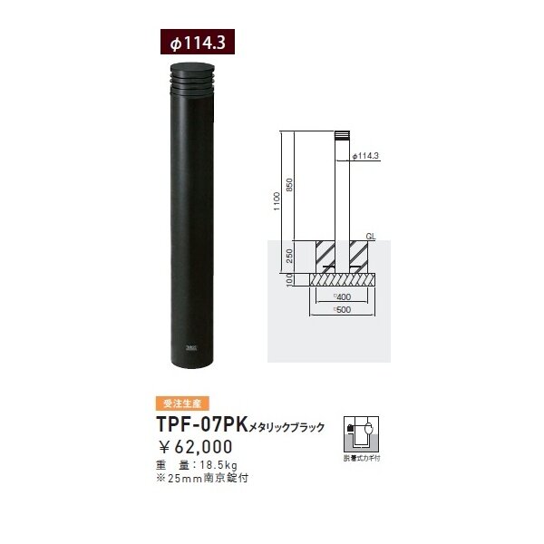 人気ブランドの新作 帝金 TPF-04PK バリカーピラー型 ボラード アルミキャスト スチールタイプ 直径114.3mm 脱着式カギ付  グレーベージュ