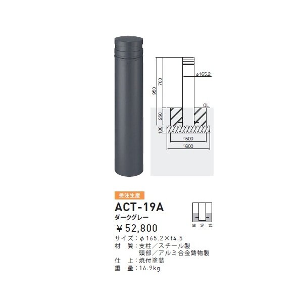 個人宅配送不可】帝金 ACT-19A バリカーピラー型 ボラード アルミキャスト＋スチール