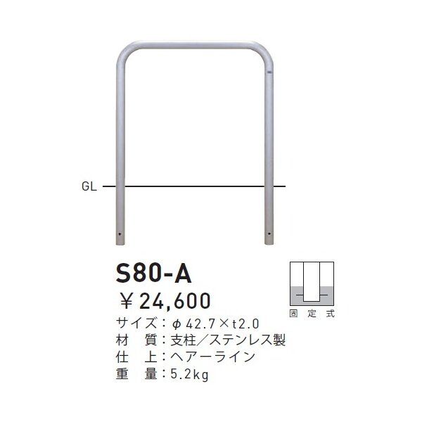 個人宅配送不可 帝金 S80-A バリカー横型 スタンダード ステンレスタイプ W700×H650 直径42.7mm 固定式 