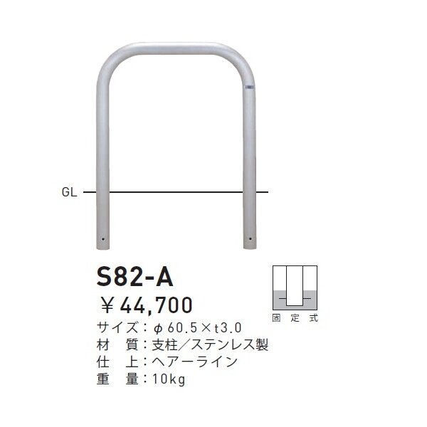 個人宅配送不可 帝金 S82-PK バリカー横型 スタンダード ステンレス