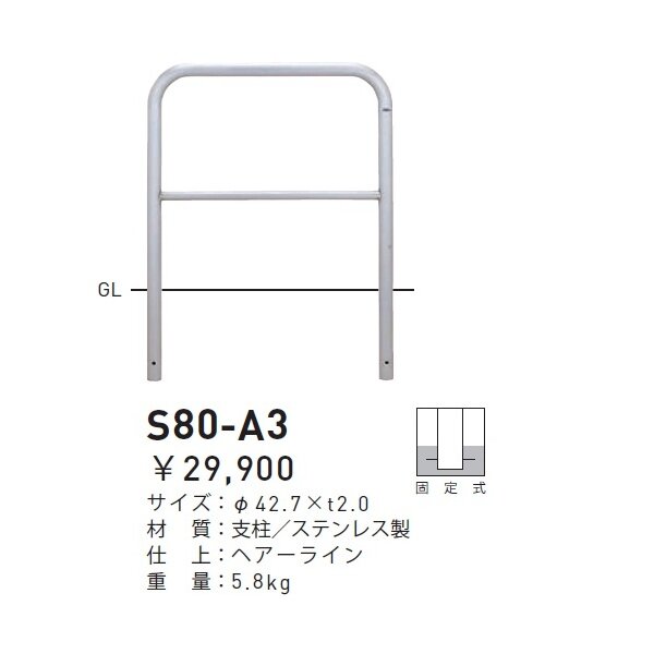 帝金 S82C-10 バリカー横型 スタンダード ステンレスタイプ W1000×H650 直径60.5mm 脱着式 - 1