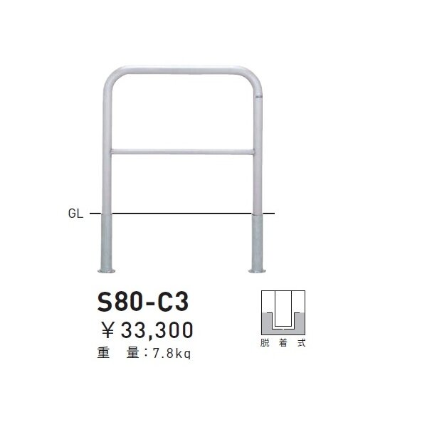 個人宅配送不可 帝金 S80-C3 バリカー横型 スタンダード ステンレスタイプ W700×H650 直径42.7mm 脱着式 