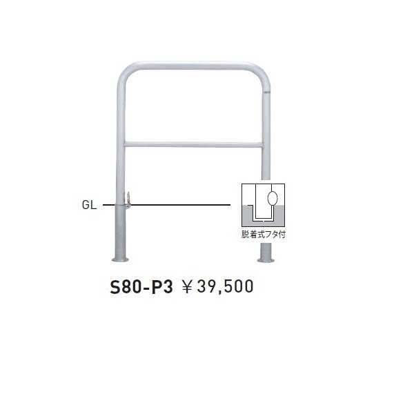 個人宅配送不可 帝金 S80-P3 バリカー横型 スタンダード ステンレスタイプ W700×H650 直径42.7mm 脱着式フタ付 