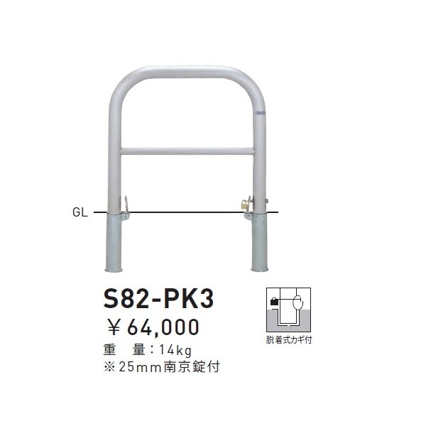 個人宅配送不可 帝金 S82-PK3 バリカー横型 スタンダード ステンレスタイプ W700×H650 直径60.5mm 脱着式カギ付 