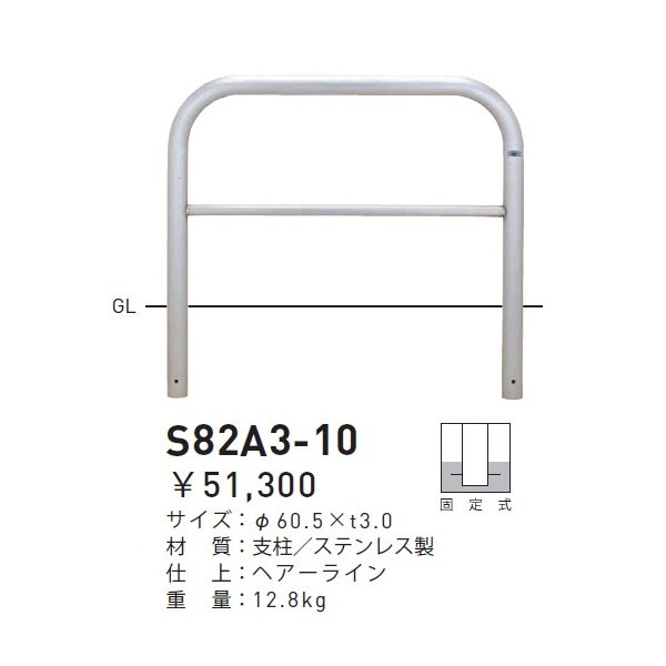 個人宅配送不可 帝金 S82A3-10 バリカー横型 スタンダード ステンレスタイプ W1000×H650 直径60.5mm 固定式 