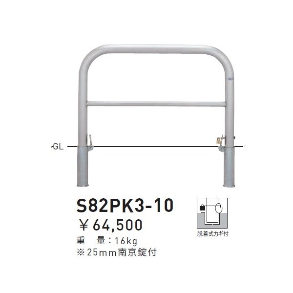 個人宅配送不可 帝金 S82PK3-10 バリカー横型 スタンダード ステンレスタイプ W1000×H650 直径60.5mm 脱着式カギ付 