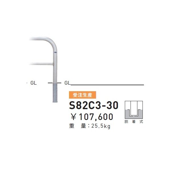 帝金 SY82A3-20 バリカー横型 スタンダード ステンレスタイプ W2000×H800 直径60.5mm 固定式 - 3