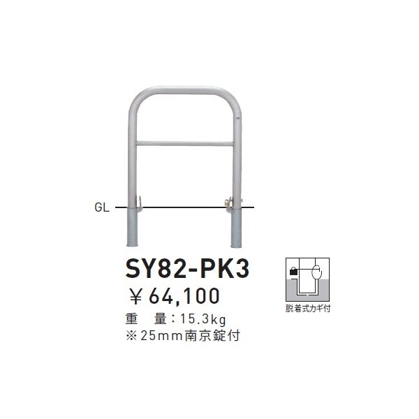 個人宅配送不可 帝金 SY82-PK3 バリカー横型 スタンダード ステンレス