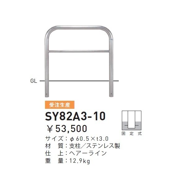 帝金 SY82P3-20 バリカー横型 スタンダード ステンレスタイプ W2000×H800 直径60.5mm 脱着式フタ付 - 1