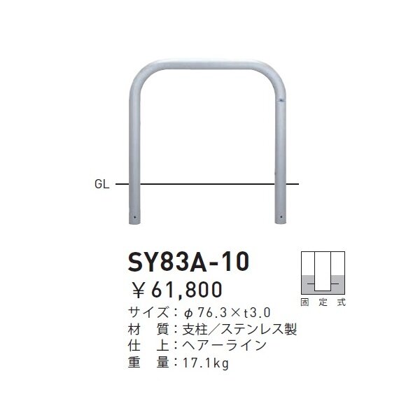 個人宅配送不可 帝金 SY83A-10 バリカー横型 スタンダード ステンレスタイプ W1000×H800 直径76.3mm 固定式 