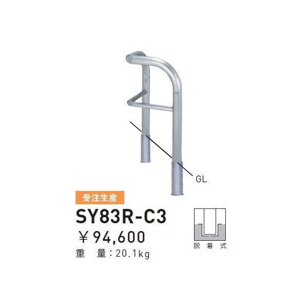 個人宅配送不可 帝金 SY83R-C3 バリカー横型 スタンダード ステンレスタイプ 500×500×H800 直径76.3mm 脱着式 