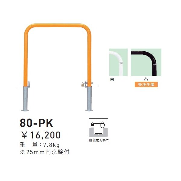 帝金 80-C バリカー横型 スタンダード スチールタイプ W700×H650 直径42.7mm 脱着式 - 3