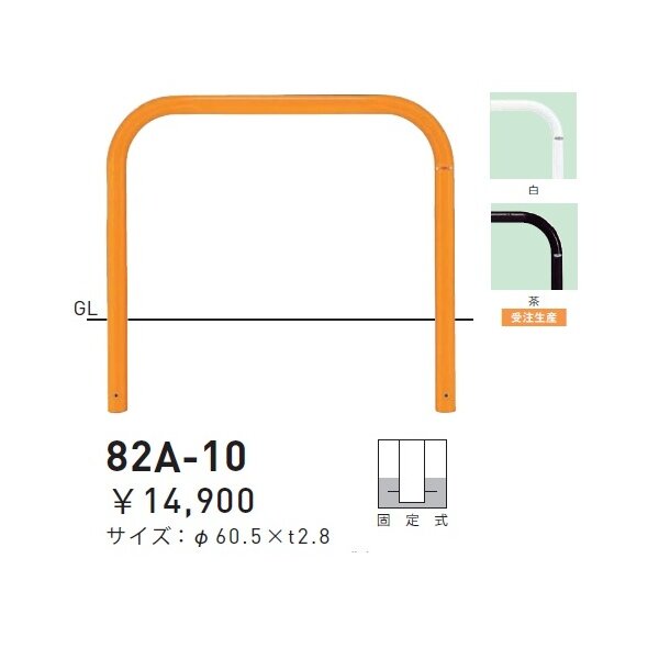 帝金 S82P-20 バリカー横型 スタンダード ステンレスタイプ W2000×H650 直径60.5mm 脱着式フタ付 - 2