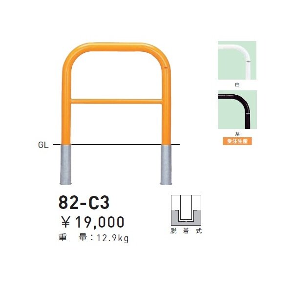 個人宅配送不可 帝金 82-C3 バリカー横型 スタンダード スチールタイプ W700×H650 直径60.5mm 脱着式 