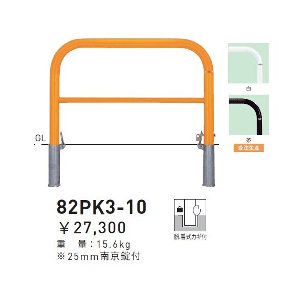 個人宅配送不可 帝金 82PK3-10 バリカー横型 スタンダード スチールタイプ W1000×H650 直径60.5mm 脱着式カギ付 