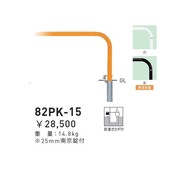 個人宅配送不可 帝金 82PK-15 バリカー横型 スタンダード スチールタイプ W1500×H650 直径60.5mm 脱着式カギ付 