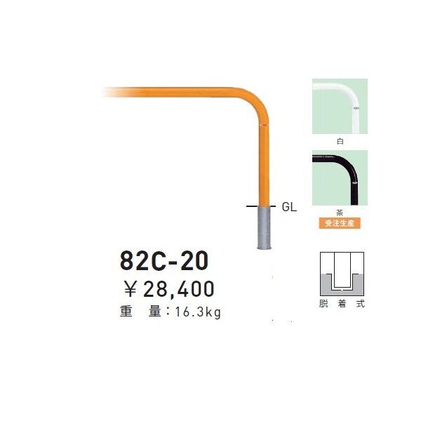 個人宅配送不可 帝金 82C-20 バリカー横型 スタンダード スチールタイプ W2000×H650 直径60.5mm 脱着式 