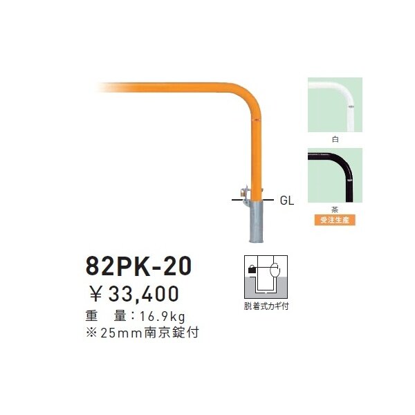 個人宅配送不可 帝金 82PK-20 バリカー横型 スタンダード スチールタイプ W2000×H650 直径60.5mm 脱着式カギ付 