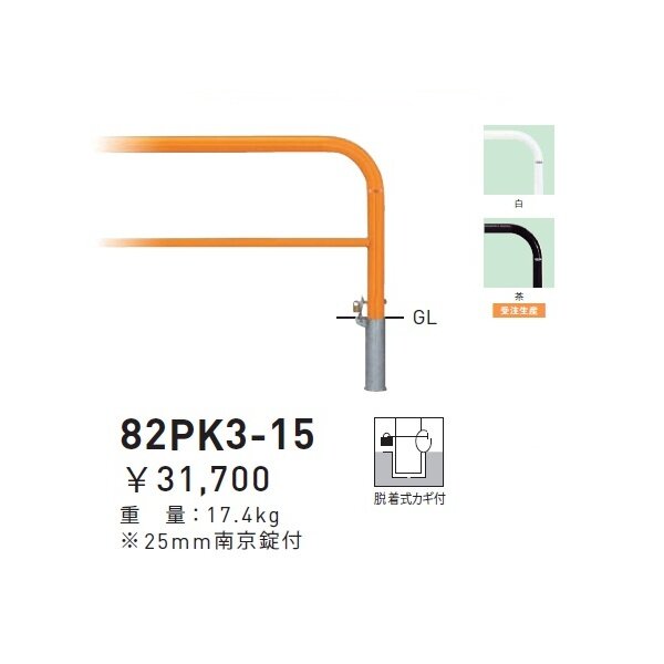 個人宅配送不可 帝金 82PK3-15 バリカー横型 スタンダード スチールタイプ W1500×H650 直径60.5mm 脱着式カギ付 