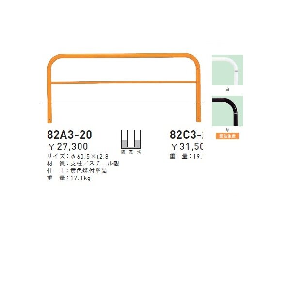 横手―湯田通行止め解除 帝金 固定式 82A-20白 φ60.5×t2.8 W2000 H