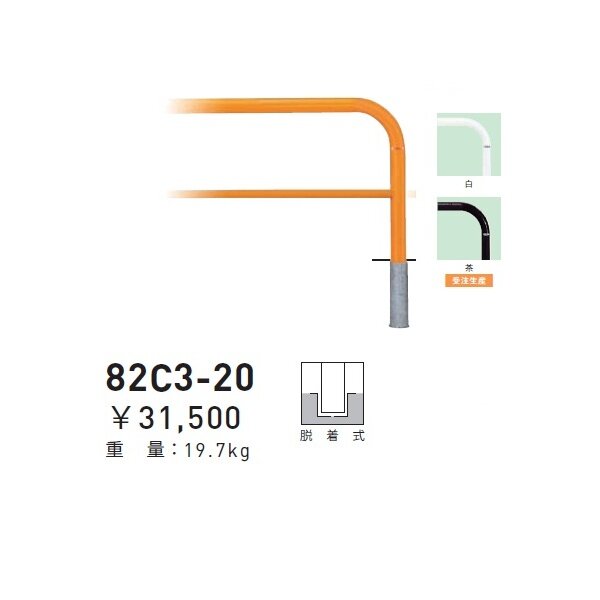 個人宅配送不可 帝金 82C3-20 バリカー横型 スタンダード スチールタイプ W2000×H650 直径60.5mm 脱着式 