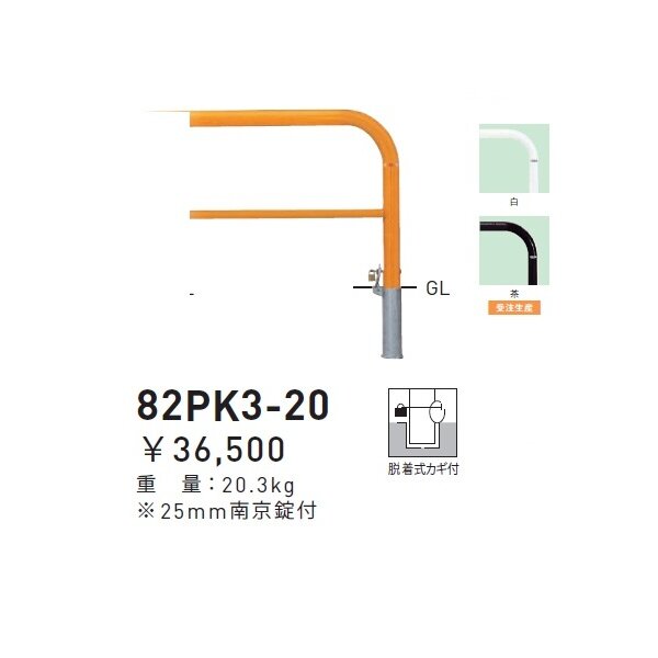 個人宅配送不可 帝金 82PK3-20 バリカー横型 スタンダード スチールタイプ W2000×H650 直径60.5mm 脱着式カギ付 