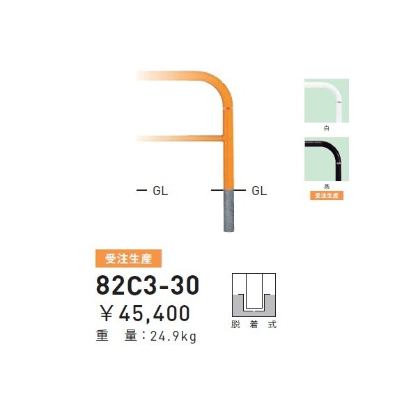 個人宅配送不可 帝金 82C3-30 バリカー横型 スタンダード スチールタイプ W3000×H650 直径60.5mm 脱着式 