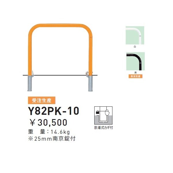 帝金 Teikin Y82-PK3(Y) 直送 代引不可・他メーカー同梱不可 スチール製バリカー - 3