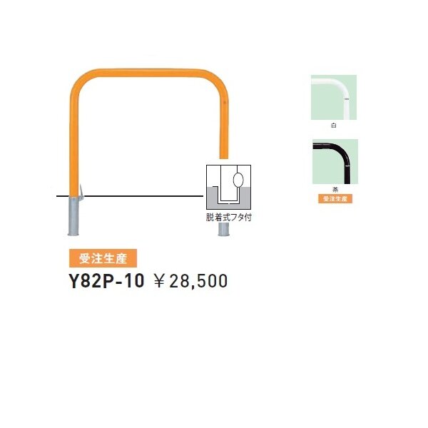 帝金 Y82A3-10 バリカー横型 スタンダード スチールタイプ W1000×H800 直径60.5mm 固定式 - 1