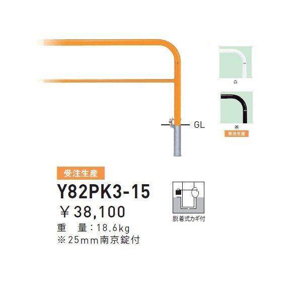 帝金 Teikin Y82-PK3(Y) 直送 代引不可・他メーカー同梱不可 スチール製バリカー - 2