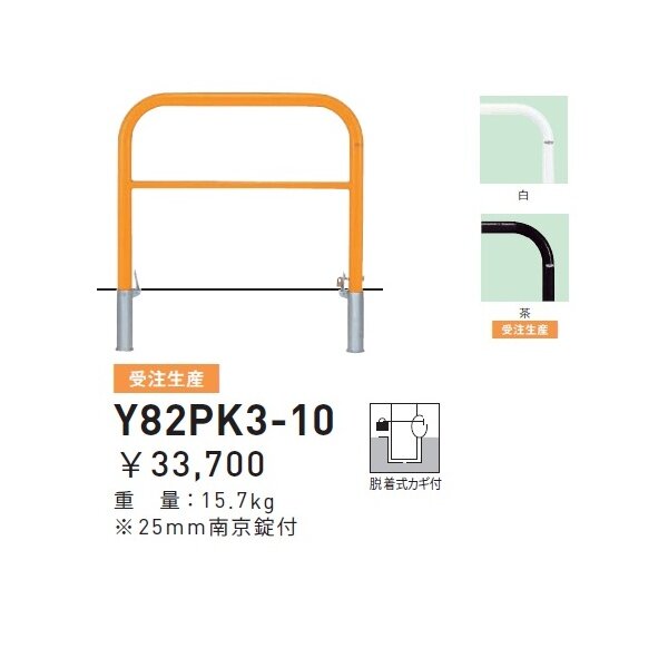 帝金 S82P-20 バリカー横型 スタンダード ステンレスタイプ W2000×H650 直径60.5mm 脱着式フタ付 - 4