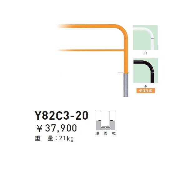 個人宅配送不可 帝金 Y82C3-20 バリカー横型 スタンダード スチールタイプ W2000×H800 直径60.5mm 脱着式 