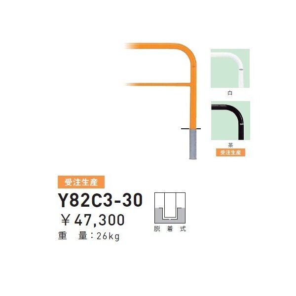 個人宅配送不可 帝金 Y82C3-30 バリカー横型 スタンダード スチールタイプ W3000×H800 直径60.5mm 脱着式 