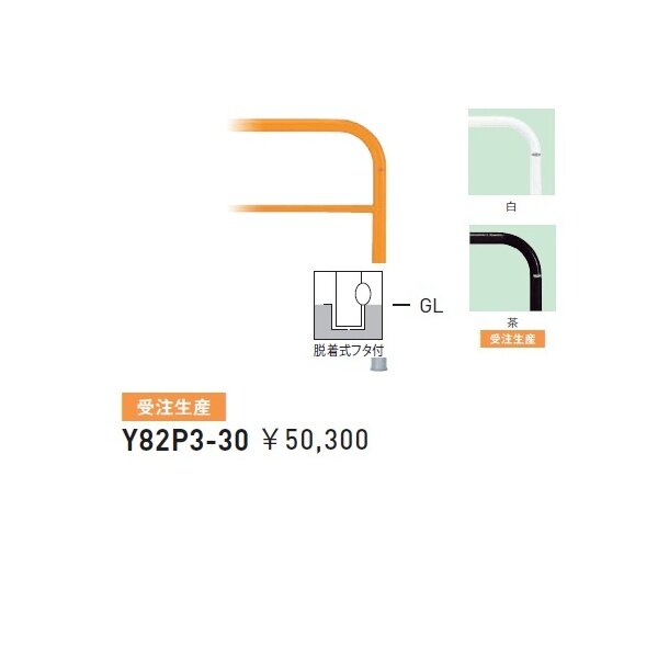 帝金 Y82-P3 バリカー横型 スタンダード スチールタイプ W750×H800 直径60.5mm 脱着式フタ付 - 4