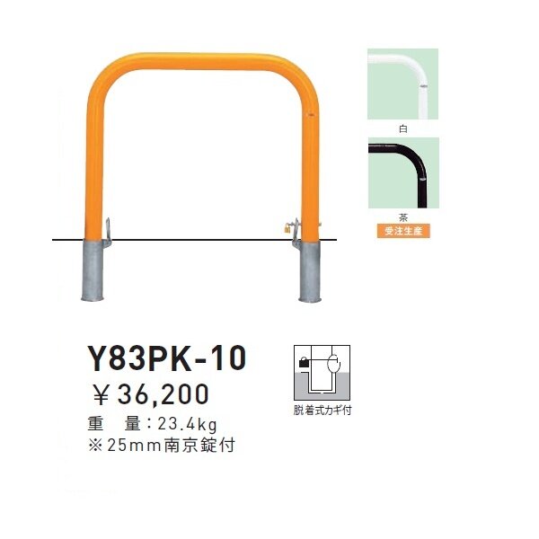 帝金 80-PK3 バリカー横型 スタンダード スチールタイプ W700×H650 直径42.7mm 脱着式カギ付 - 2