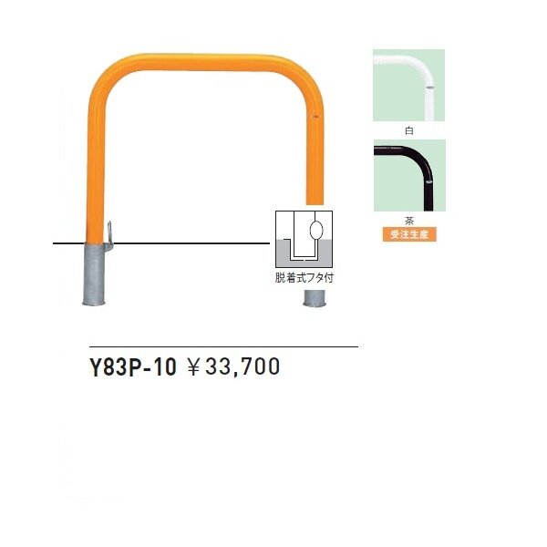 ふるさと割 帝金:バリカー横型 φ60.5 脱着式フタ付 横桟無 82P-15黄色