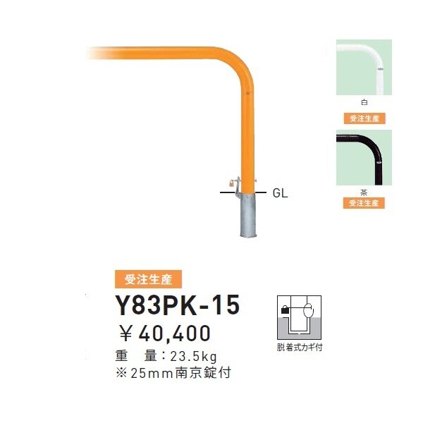 個人宅配送不可 帝金 Y83PK-15 バリカー横型 スタンダード スチールタイプ W1500×H800 直径76.3mm 脱着式カギ付 