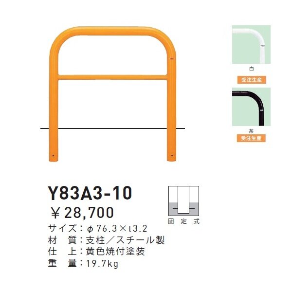 帝金 Y83A-15 バリカー横型 スタンダード スチールタイプ W1500×H800 直径76.3mm 固定式 - 4