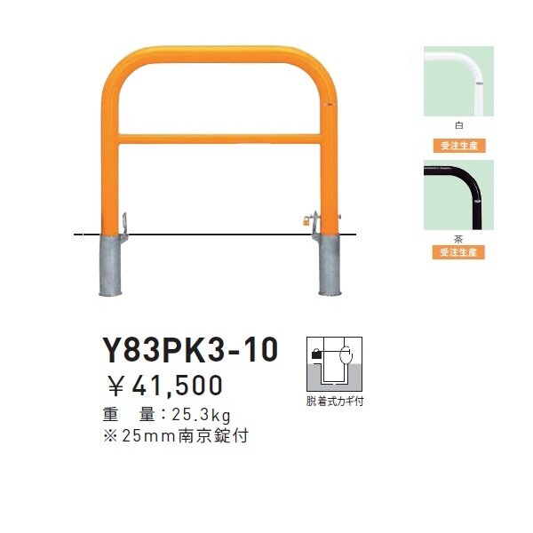 リクシル スペースガード（車止め） D60型 2000ｍｍ×650ｍｍ 取外し式 フタ付き・南京錠付き スチール 赤白色 赤白色 - 3